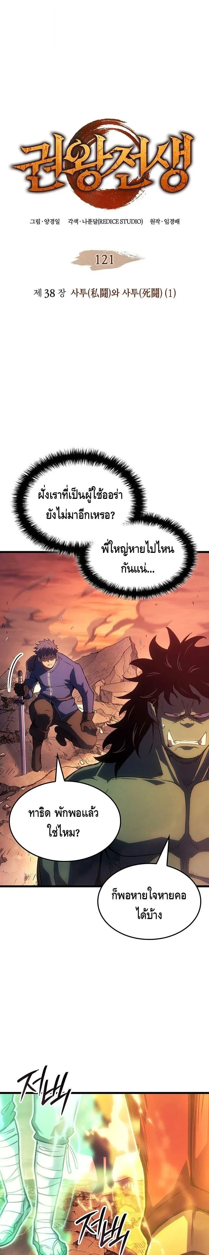 The Indomitable Martial King ตอนที่ ตอนที่ 121 รูปที่ 1
