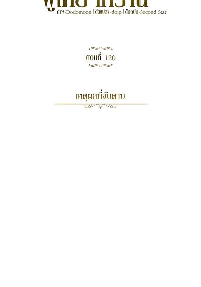 ชีวิตพลิกผันของลอร์ดผู้เกียจคร้าน ตอนที่ 120 เหตุผลที่จับดาบ รูปที่ 41