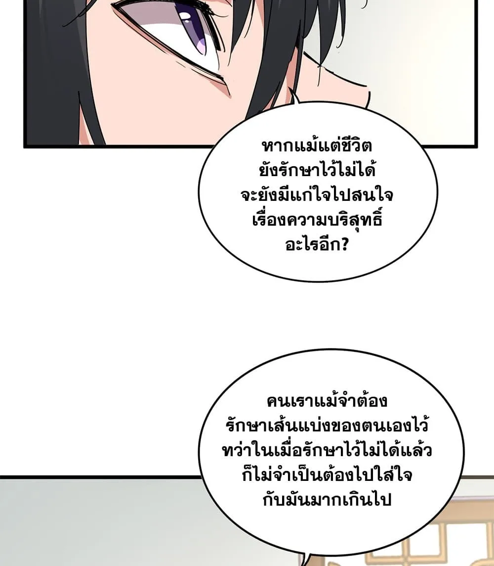 Magic Emperor ราชาจอมเวทย_ ตอนที่ ตอนที่ 884 รูปที่ 3