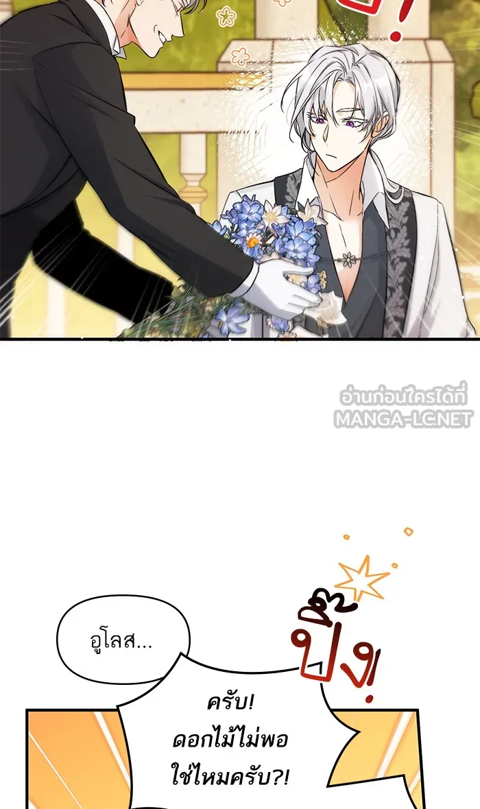 แด่ตัวละครโปรดที่ถูกทิ้ง ตอนที่ 19 รูปที่ 9