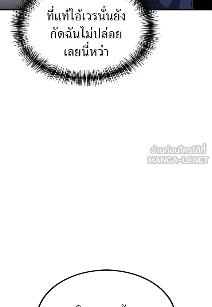 ผู้เชี่ยวชาญวันสิ้นโลก ตอนที่ 28 รูปที่ 75
