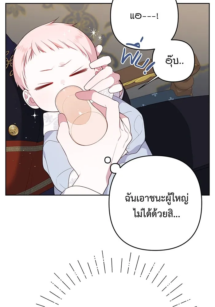 หนูน้อยทรราช ตอนที่ 3 รูปที่ 7