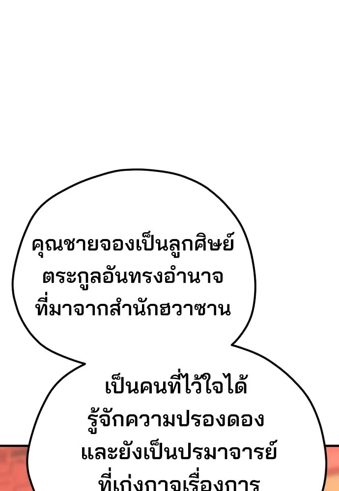 เส้นทางสู่เทพมาร ตอนที่ 40 รูปที่ 160