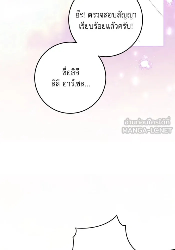 ครอบครัวตัวร้ายปล่อยฉันไปเถอะ ตอนที่ 24 รูปที่ 69