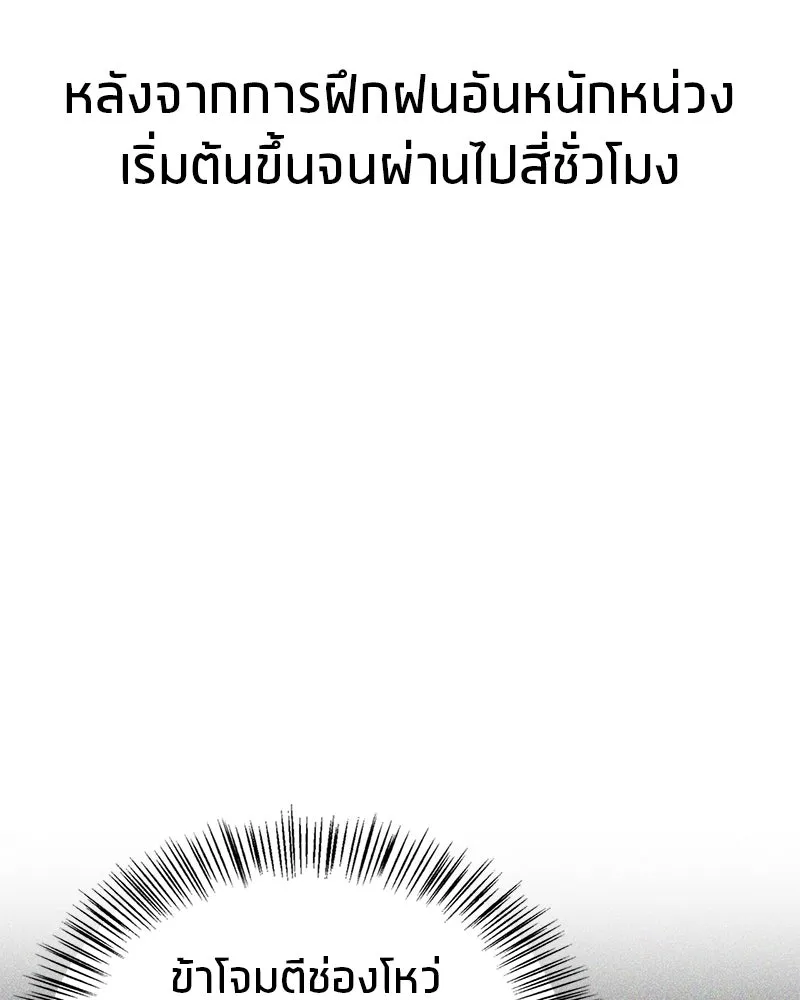 สุดยอดเทรนเนอร์แห่งยุทธภพ ตอนที่ 35 การประลองที่ใกล้เคียงกับการต่อ รูปที่ 118