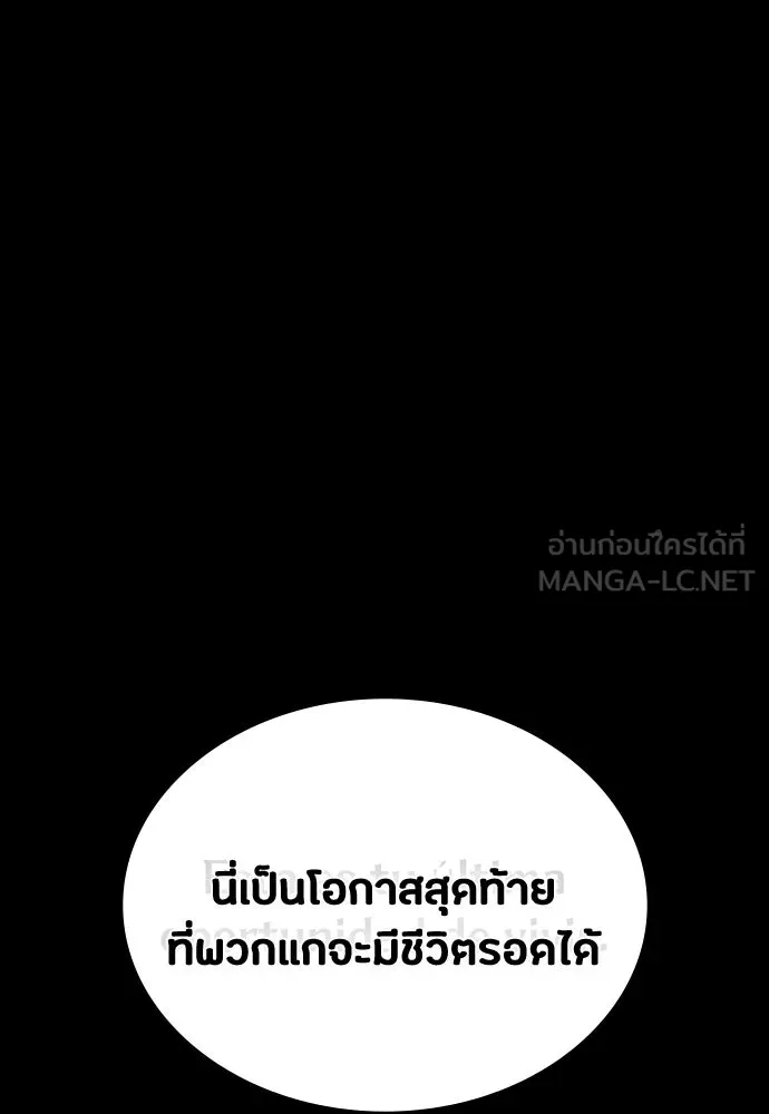 มือสังหารพันธุ์อมตะ ตอนที่ 44 รูปที่ 123