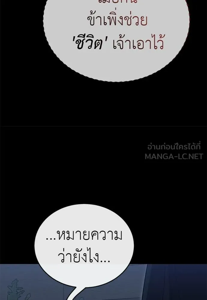 ยมราชลงทัณฑ์ ตอนที่ 114 รูปที่ 110