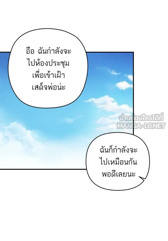 บุตรสาวของดยุกปีศาจ ตอนที่ 168 รูปที่ 15