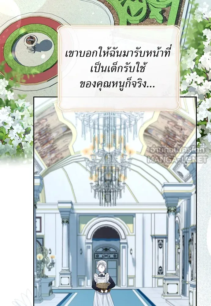 สาวใช้อย่างฉัน ขอเลือกหันหลังให้นาย ตอนที่ 2 รูปที่ 66