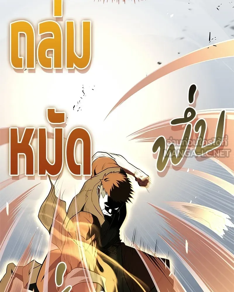 สุดยอดเทรนเนอร์แห่งยุทธภพ ตอนที่ 100 ราชาหมาป่า + ฉลองครบ 100 ตอน รูปที่ 144