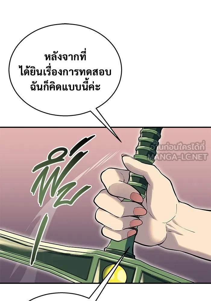 อูเร็ค มาซิโน่ ตอนที่ 1 ชั้นของการทดสอบ รูปที่ 123