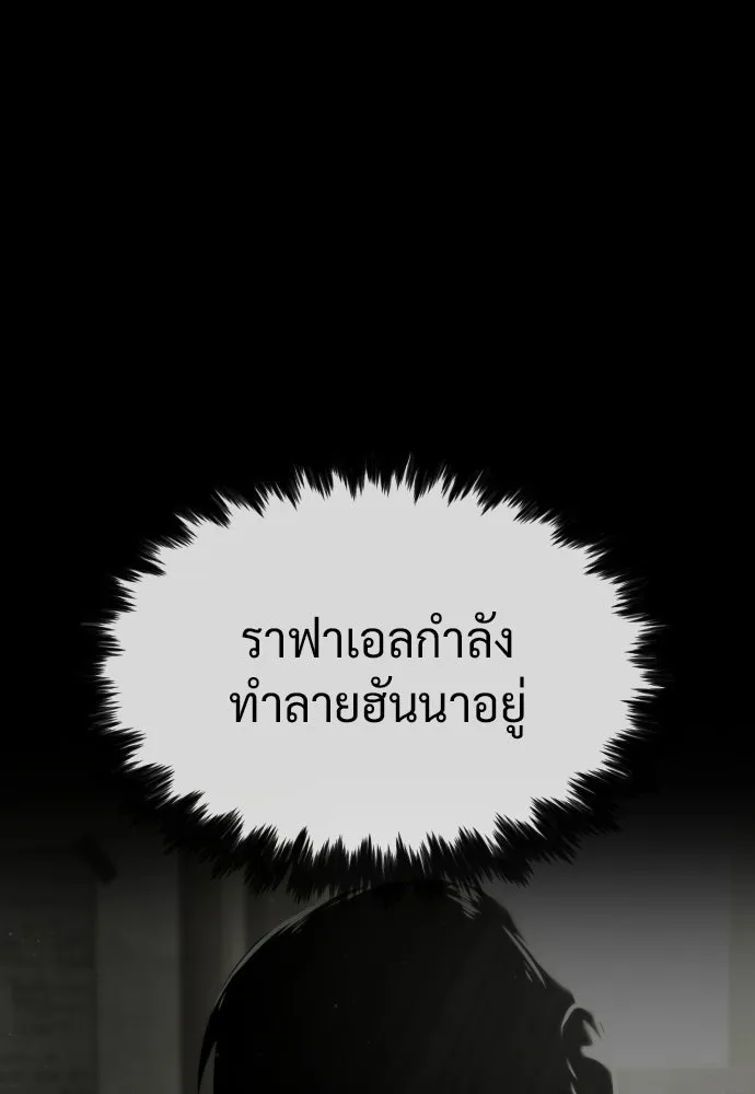 นักฆ่าย้อนวัย ตอนที่ 119 รูปที่ 109