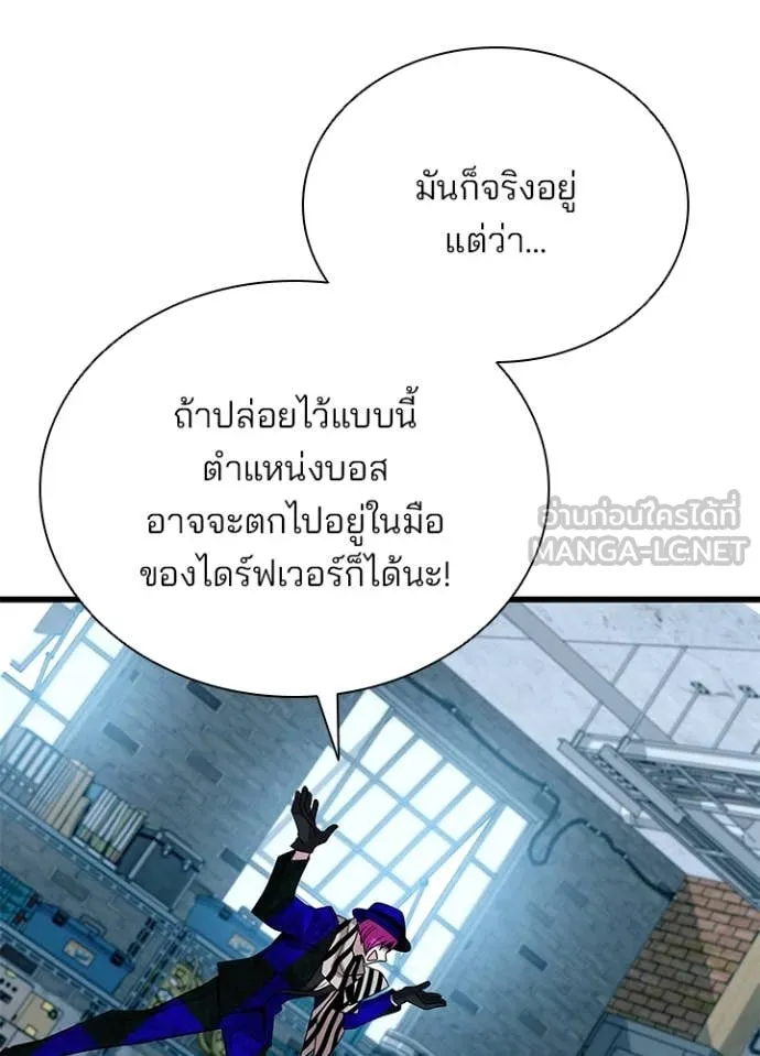 Villain to kill ตอนที่ 187 รูปที่ 61