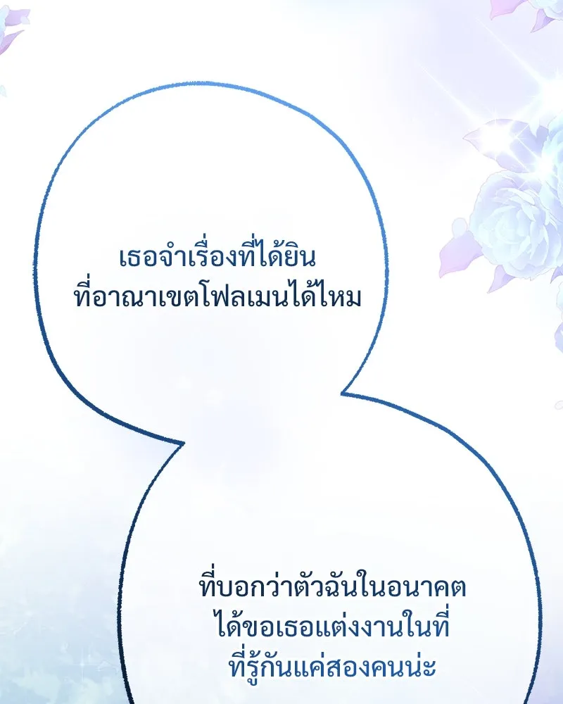 อนาคตพบรัก ตอนที่ 50 (ตอนจบ) รูปที่ 44