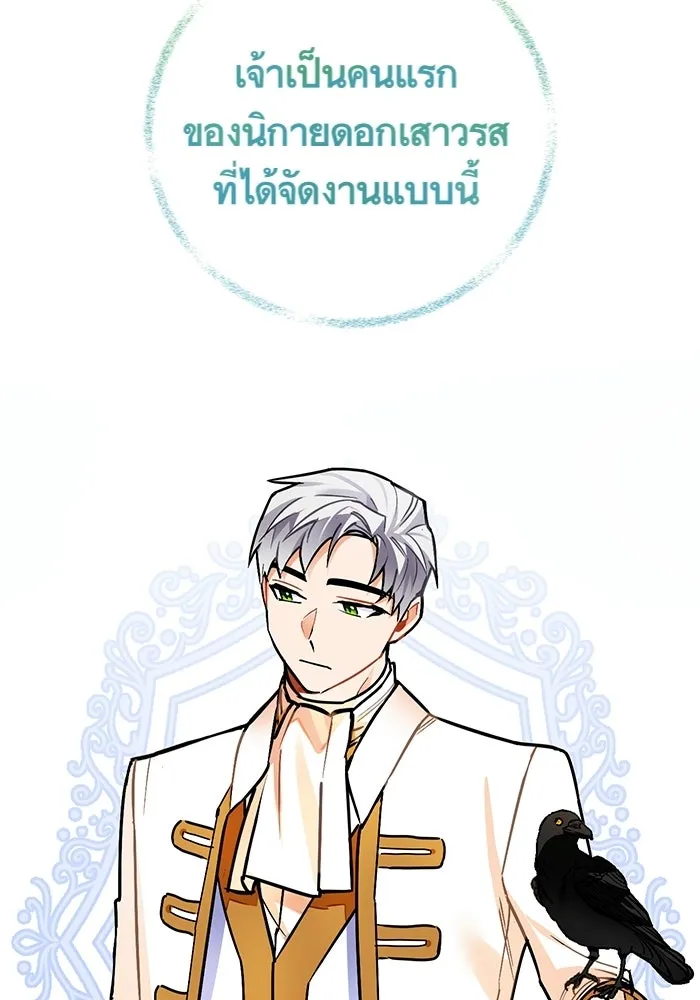 บุตรีดยุกขอไม่แต่งงานbrกับหนุ่มในฝัน ตอนที่ 20 รูปที่ 22