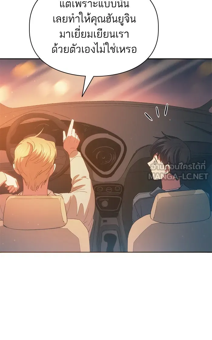 My S-Class Hunters ตอนที่ 47 ก่อนอื่นก็เดต (2) รูปที่ 15