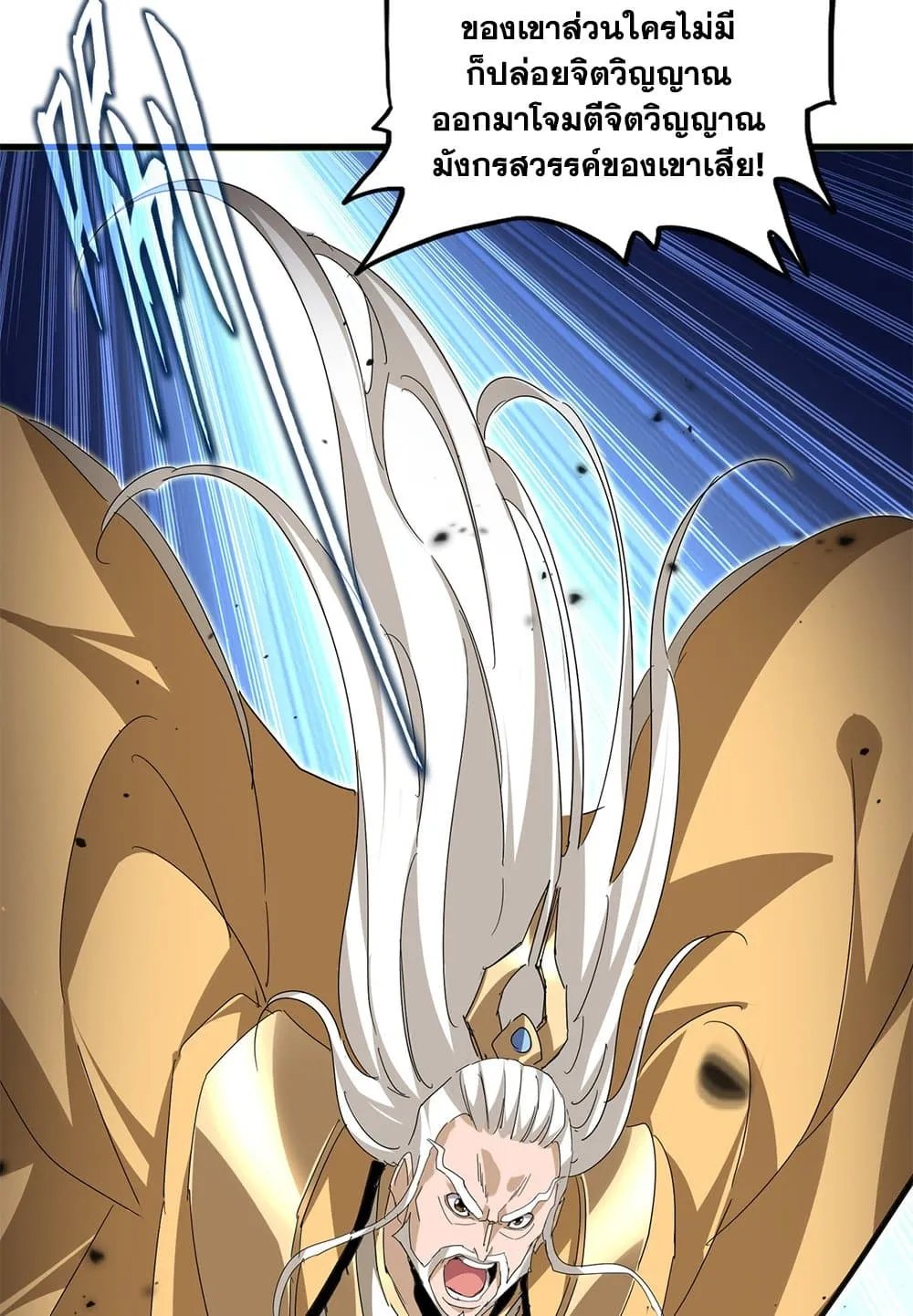 Magic Emperor ราชาจอมเวทย_ ตอนที่ ตอนที่ 798 รูปที่ 47