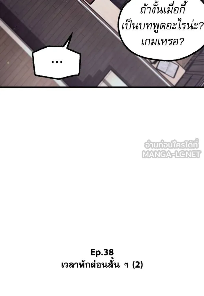 ชำแหละอะคาเดมี ตอนที่ 38 รูปที่ 70