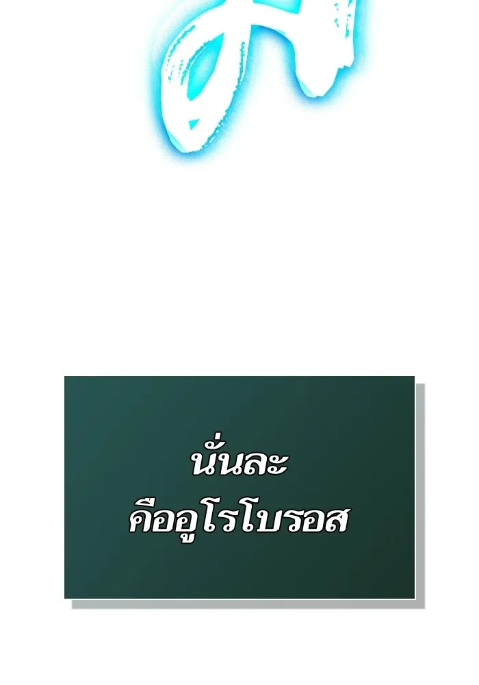 หลังวันสิ้นโลก ตอนที่ 197 รูปที่ 68