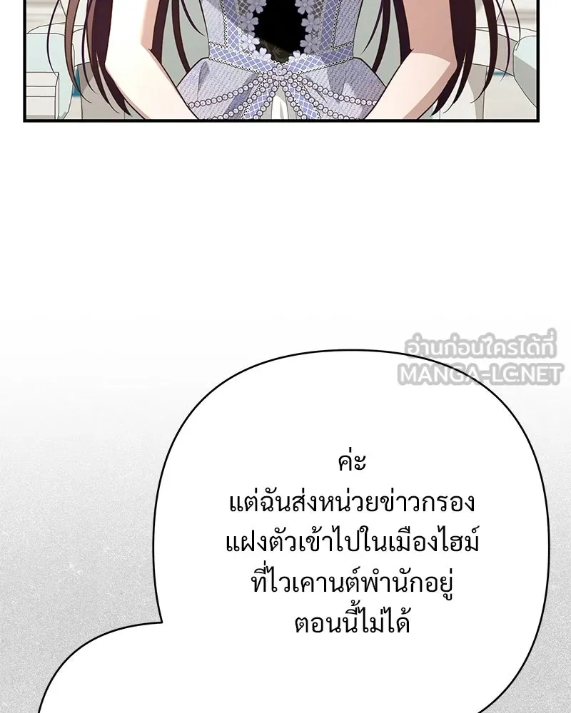 เจ้าสาวแกรนด์ดยุกปีศาจ ตอนที่ 33 รูปที่ 78