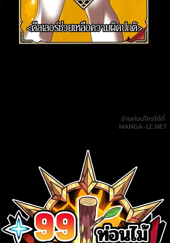 +99 ท่อนไม้พร้อมบวก ตอนที่ 29 ศัตรูที่แข็งแกร่งที่สุด (2) รูปที่ 483