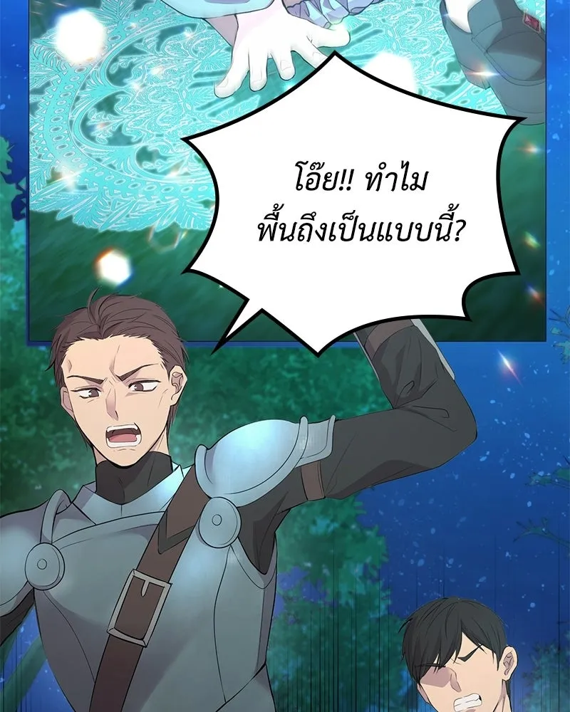 ลูกคนนี้ขอเปลี่ยนตอนจบ ตอนที่ 1 รูปที่ 157