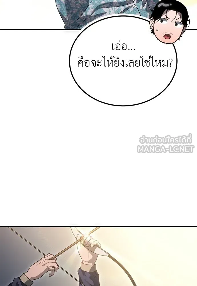 ผู้เชี่ยวชาญวันสิ้นโลก ตอนที่ 2 รูปที่ 126