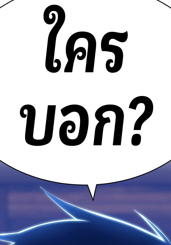 +99 ท่อนไม้พร้อมบวก ตอนที่ 24 รูปที่ 203