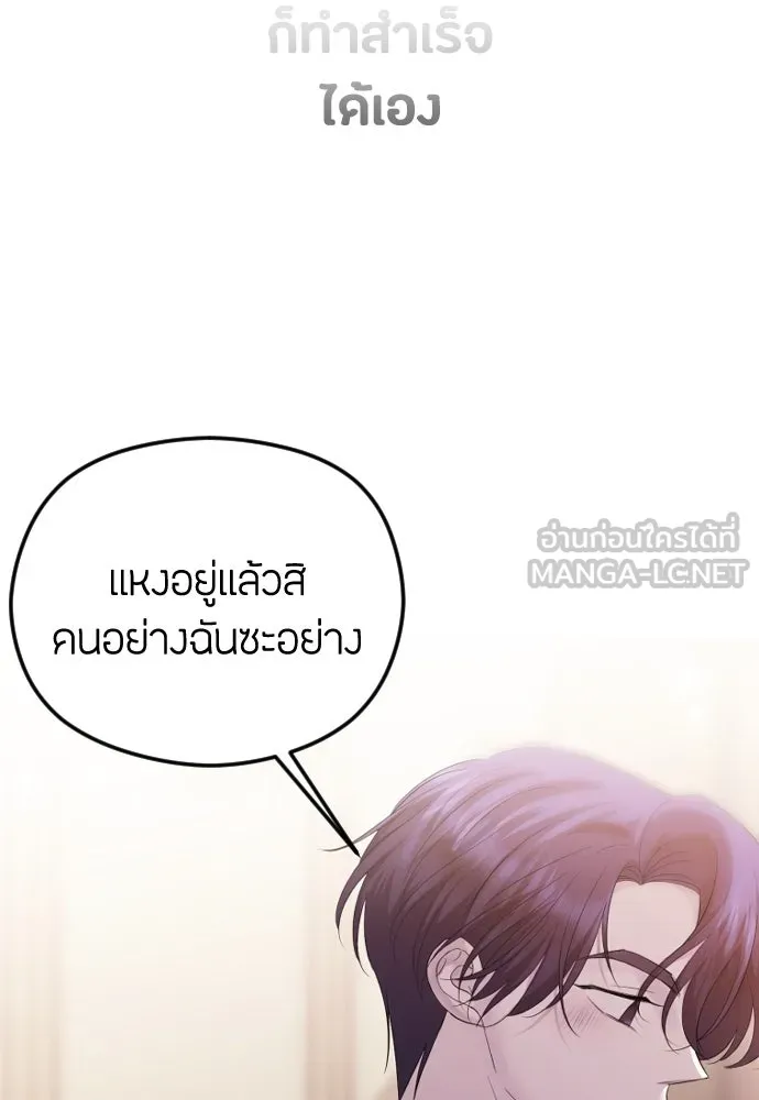 วิธีหนีตายจากนิยายโรคจิต ตอนที่ 38 รูปที่ 117