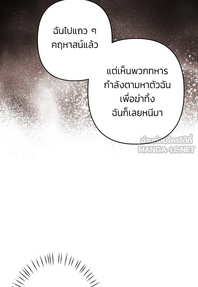 ฉันจะจีบท่านดยุกแดนเหนือ ตอนที่ 64 รูปที่ 21