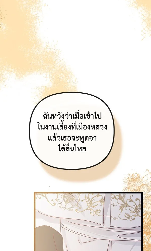 ชีวิตนี้เพื่อเธอ ตอนที่ 26 รูปที่ 112