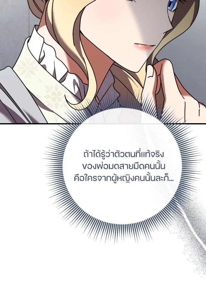 หมาป่าคู่เคียงบัลลังก์ ตอนที่ 52 รูปที่ 20