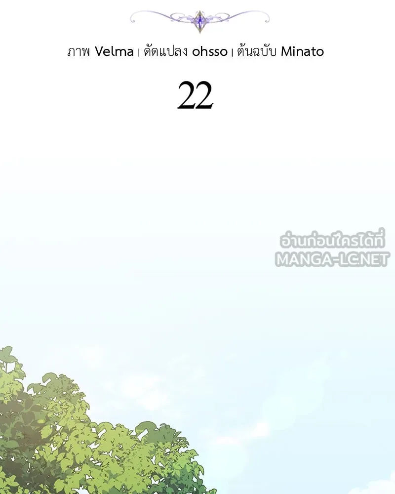 โอ้ ศัตรูที่รัก ตอนที่ 22 รูปที่ 81