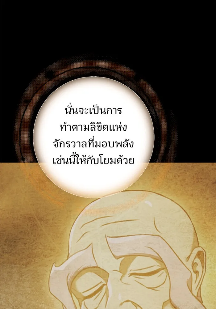 ดาบแห่งจักรพรรดิ ตอนที่ 17 รูปที่ 68