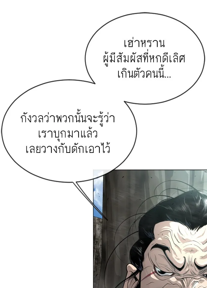 ยุคแห่งยอดมนุษย์ ตอนที่ 44 รูปที่ 136