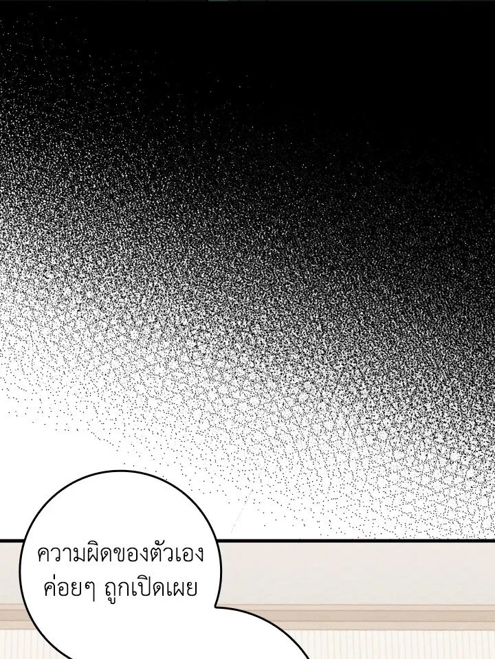 Max Level Player ตอนที่ ตอนที่ 69 รูปที่ 77