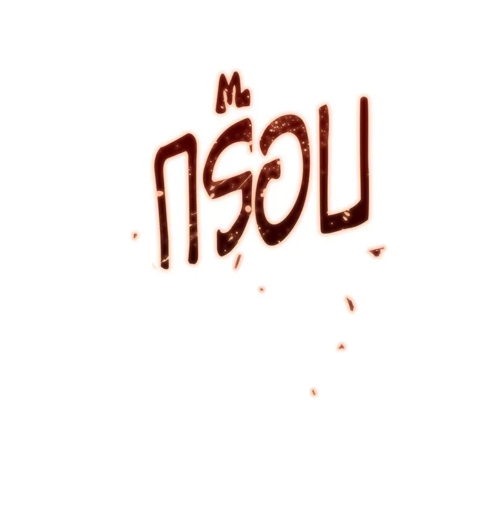 จอมเวทเกิดใหม่ในรอบ 66666 ปี ตอนที่ 112 รูปที่ 143