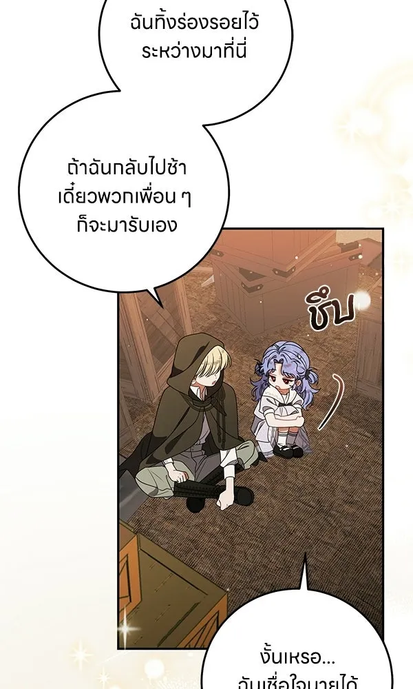 ครอบครัวผิดแผน ตอนที่ 47 รูปที่ 79