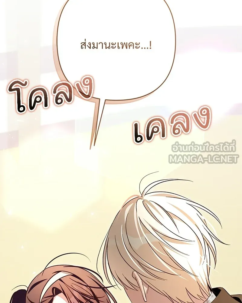 เจ้าสาวแกรนด์ดยุกปีศาจ ตอนที่ 39 รูปที่ 60