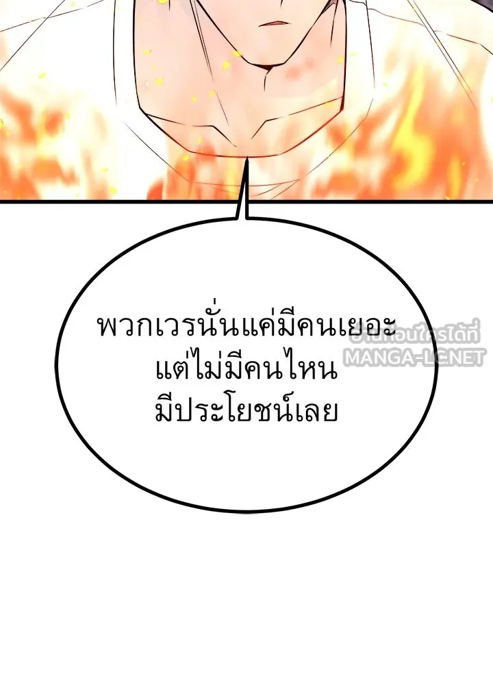 ราชาลานประลอง ตอนที่ 21 รูปที่ 129
