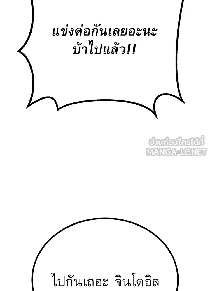 ราชาลานประลอง ตอนที่ 39 รูปที่ 198