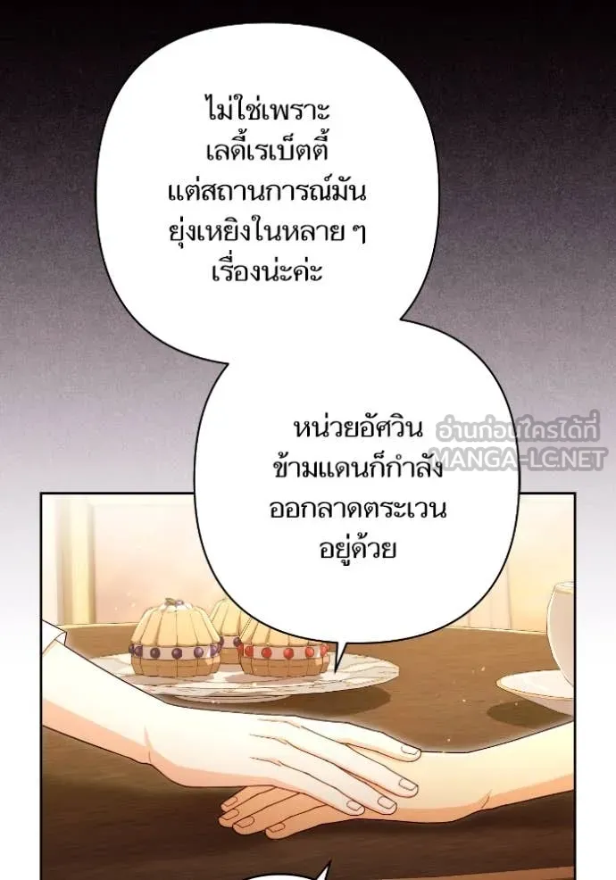 การแต่งงานครั้งใหม่ ตอนที่ 220 รูปที่ 81