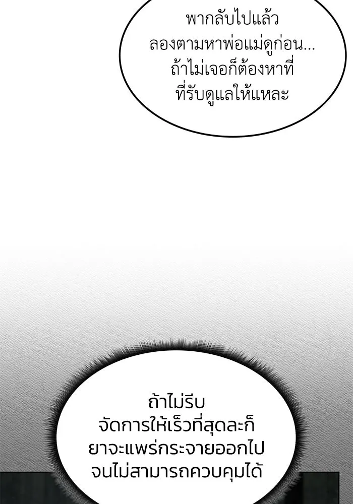 ฮีลเลอร์ตัวพ่อขอฟาดเรียบ ตอนที่ 40 รูปที่ 76