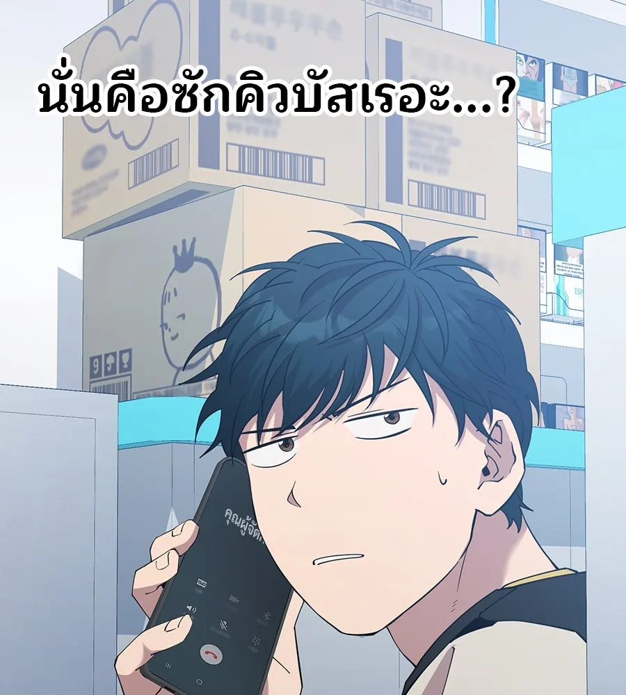 ร้านสะดวกซื้อต่างโลก ตอนที่ 2 รูปที่ 113