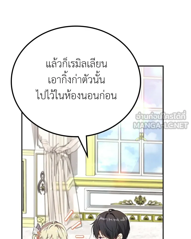 ลูกคนนี้ขอเปลี่ยนตอนจบ ตอนที่ 15 รูปที่ 69