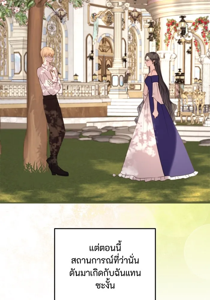 ตัวร้ายอย่างฉันขออยู่อย่างสงบ ตอนที่ 29 รูปที่ 76