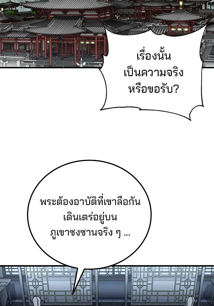 คุณปู่จอมยุทธกับหลานสาวสุดแกร่ง ตอนที่ 80 รูปที่ 2