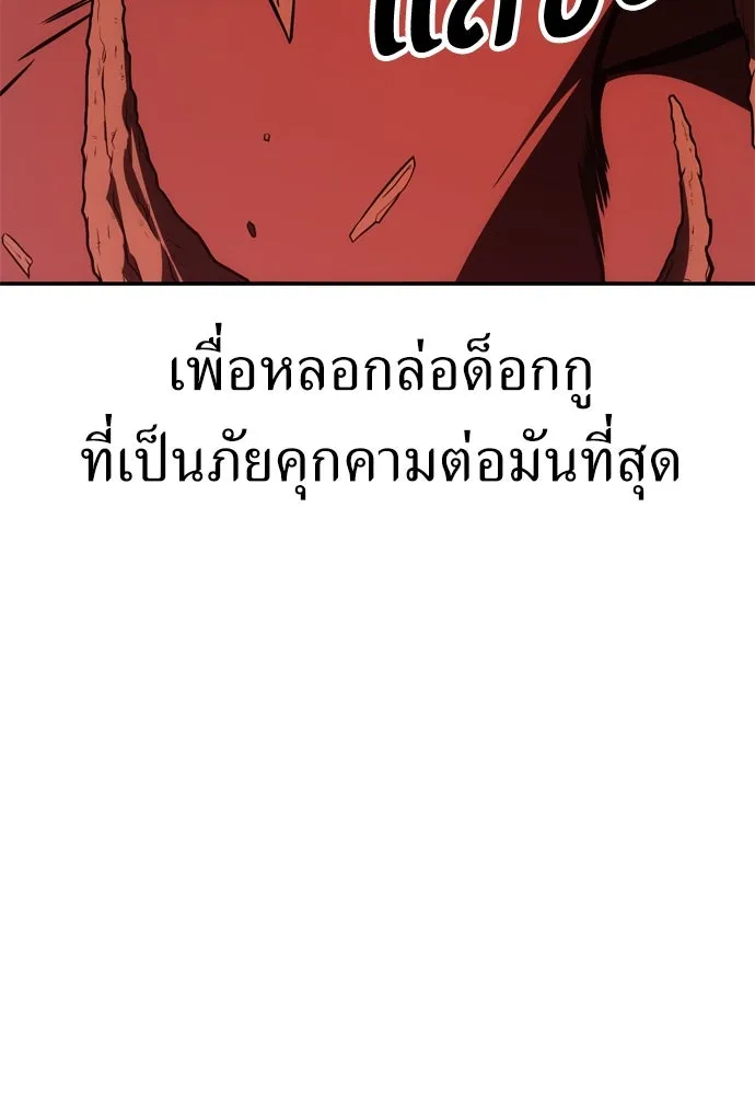 ไอ้เพลเยอร์นั่น ฉันฆ่ามันเอง ตอนที่ 29 รูปที่ 152