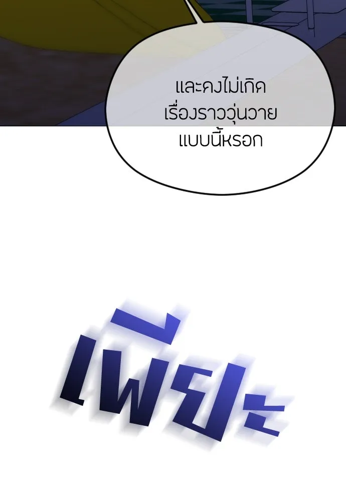 วิธีหนีตายจากนิยายโรคจิต ตอนที่ 56 รูปที่ 103