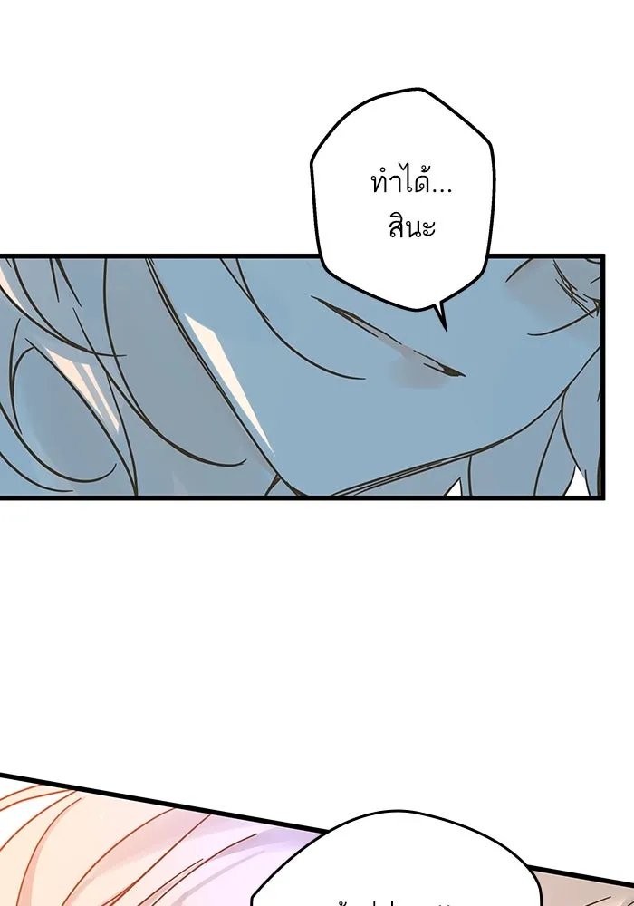 ฉันมันร้าย หรือเพราะโลกไม่น่ารัก ตอนที่ 197 รูปที่ 82